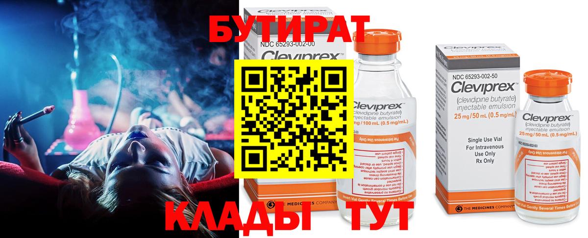 БУТИРАТ вода  Вход с VPN  Бутират  Черногорск 