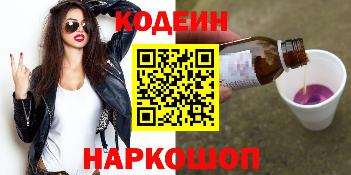Кодеиновый сироп Lean Purple Drank  Вход с VPN  Кодеиновый сироп Lean Purple Drank  Черногорск 