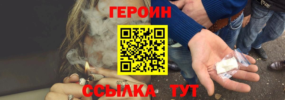 ГЕРОИН белый Черногорск