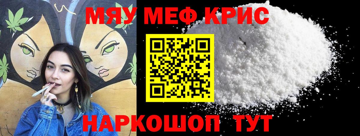 МЯУ-МЯУ кристаллы  Вход с VPN  купить наркоту  Черногорск  Мефедрон мяу мяу 